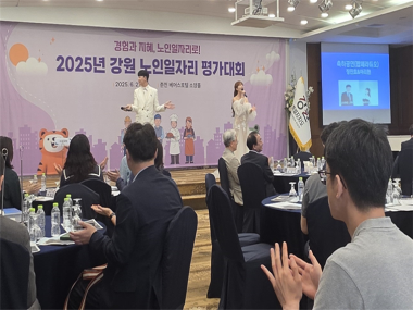 2025년('24년 실적) 노인일자리사업 평가대회